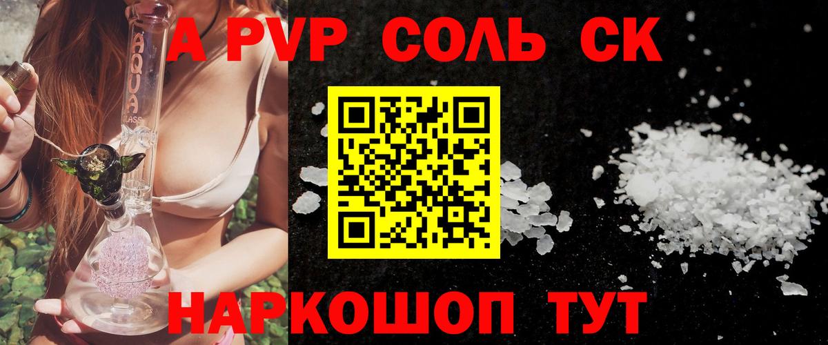 APVP VHQ  APVP кристаллы  А ПВП СК  Верхняя Салда  Вход с VPN 