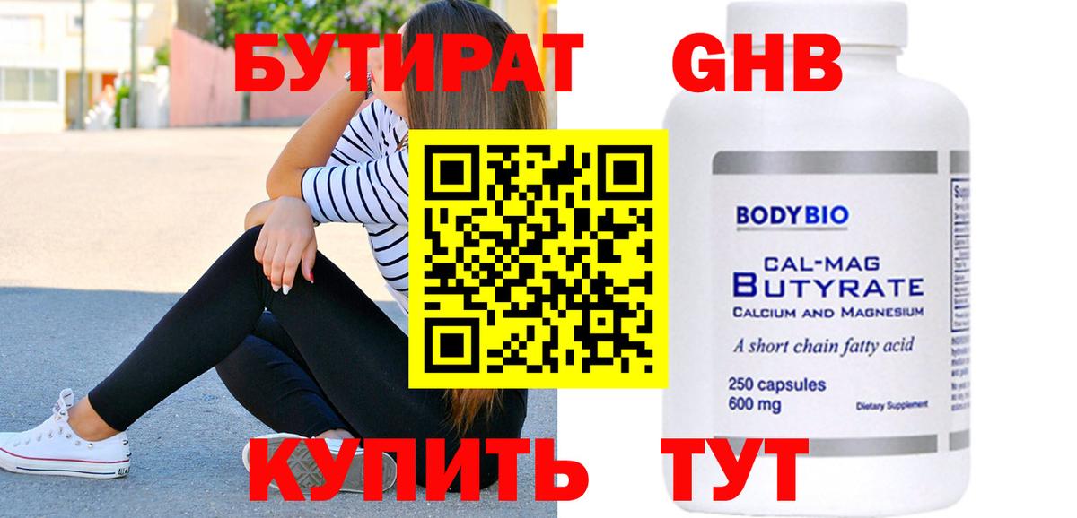 БУТИРАТ GHB  БУТИРАТ  Верхняя Салда  Вход с VPN 
