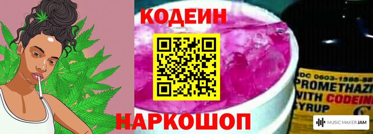 Кодеин напиток Lean (лин) Верхняя Салда