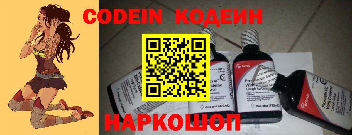 Кодеиновый сироп Lean Purple Drank  Вход с VPN  Codein Purple Drank  Верхняя Салда 